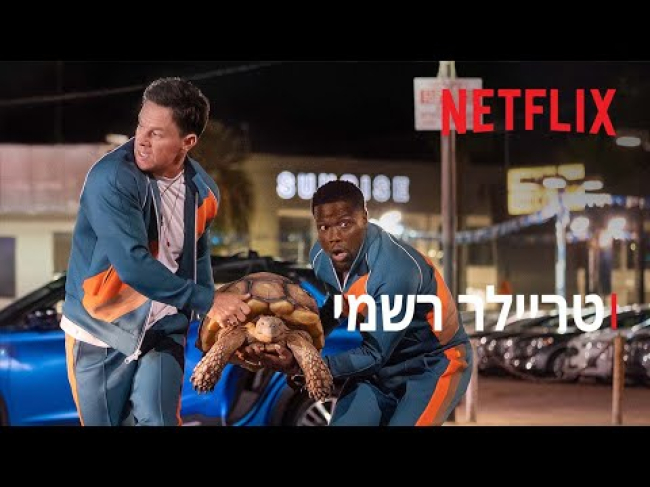 טריילר מתורגם