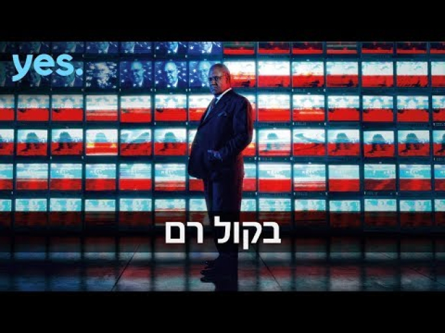 פרומו ישראלי