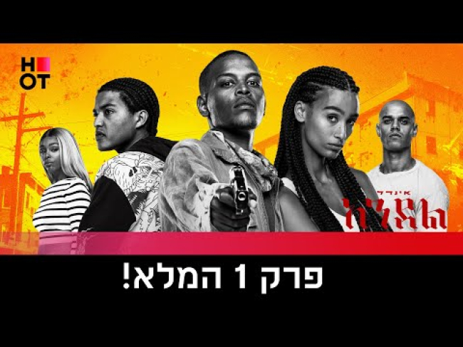 פרק מלא