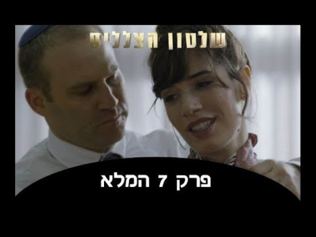 פרק מלא