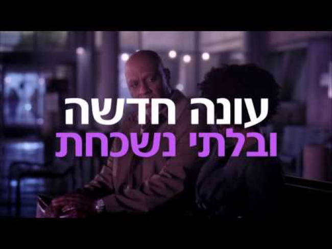 פרומו ישראלי