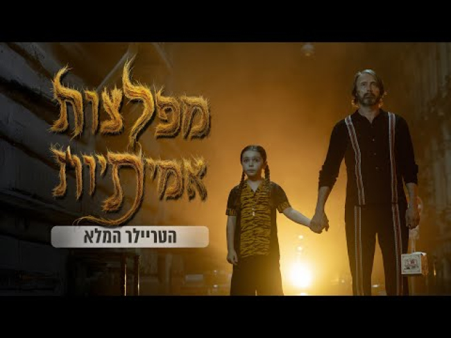 טריילר מתורגם