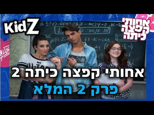 פרק מלא