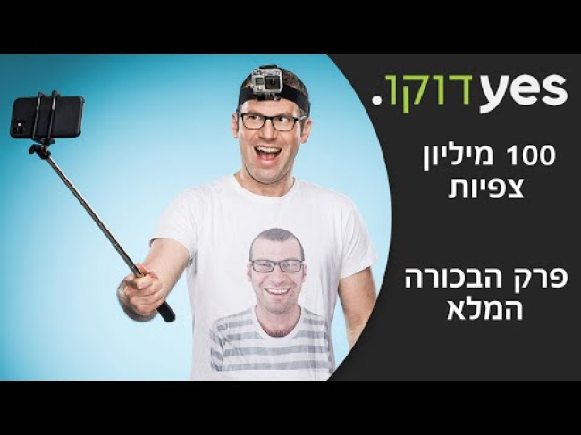 פרק מלא