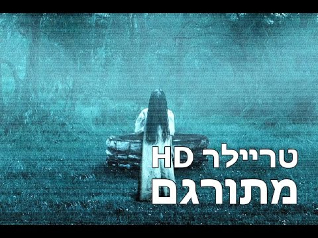 טריילר מתורגם