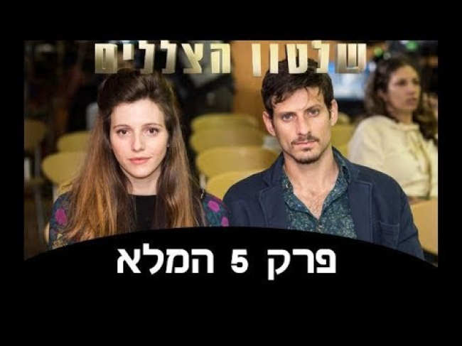 פרק מלא