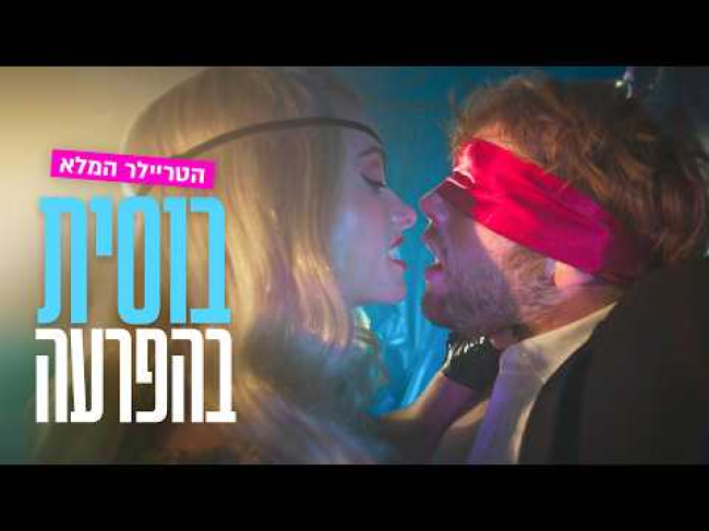 טריילר מתורגם