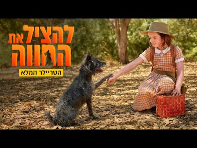 טריילר מתורגם