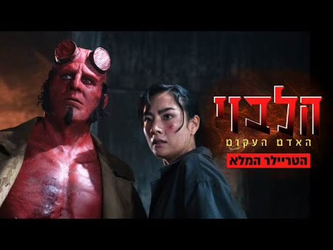 טריילר מתורגם