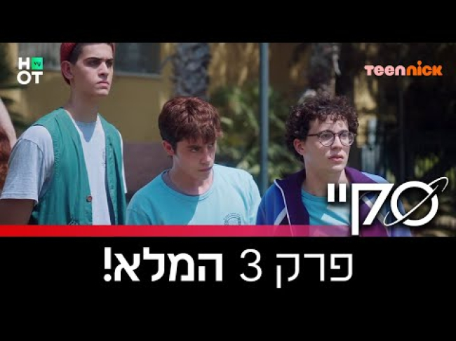 פרק מלא