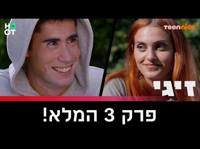 פרק מלא