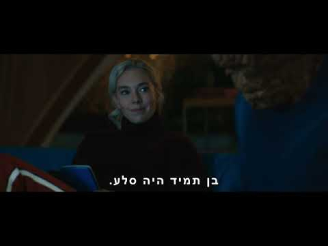 טיזר טריילר מתורגם