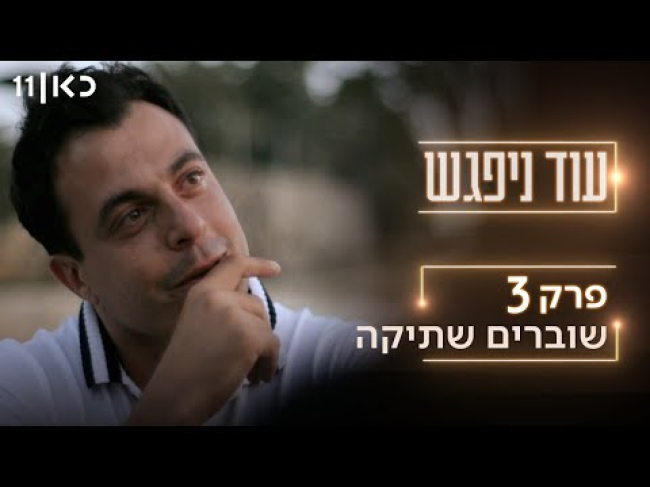 פרק מלא