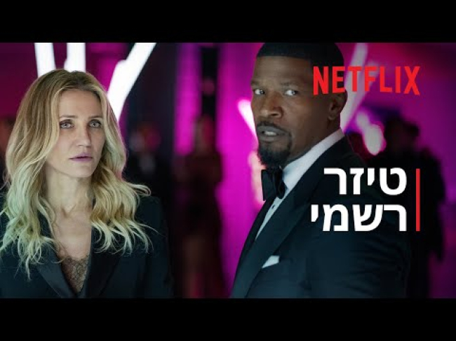 טיזר טריילר מתורגם