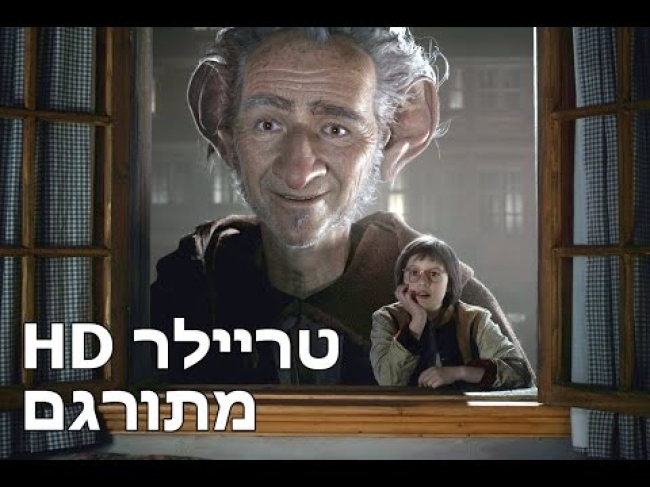 טריילר מתורגם