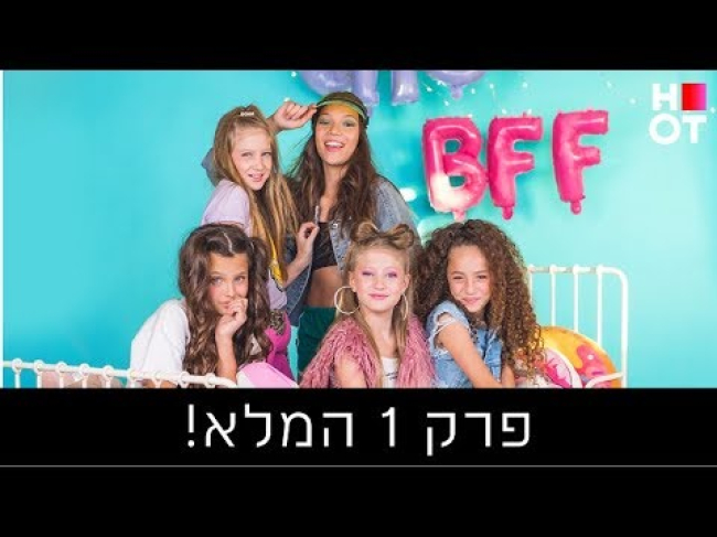 פרק מלא