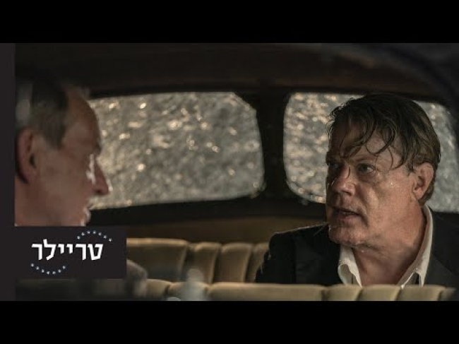 טריילר מתורגם