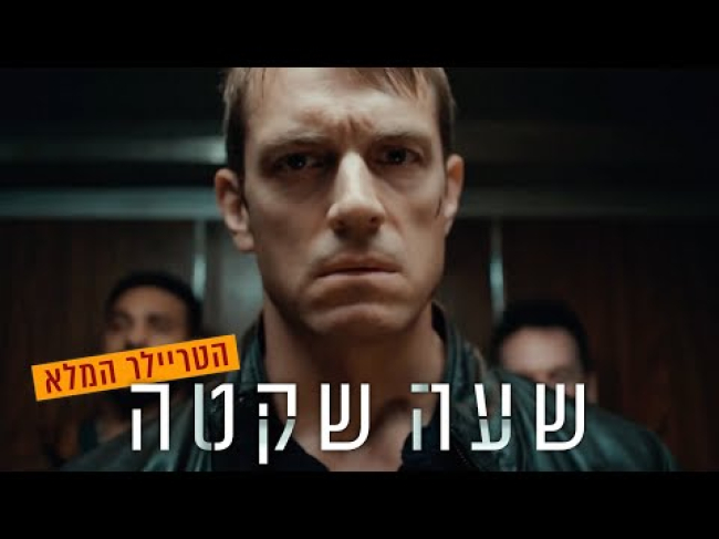טריילר מתורגם