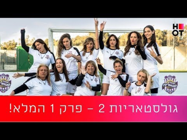 פרק מלא