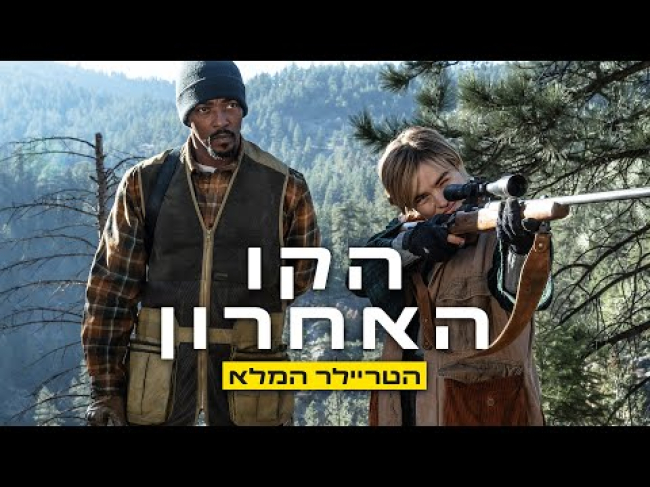טריילר מתורגם