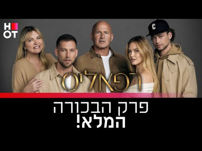 פרק מלא