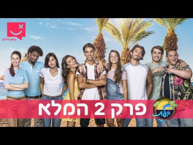 פרק מלא