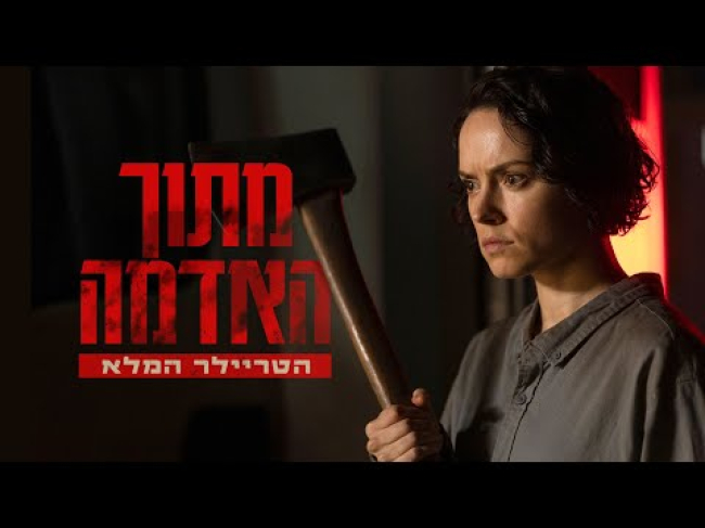 טריילר מתורגם