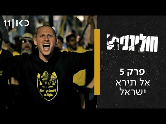 פרק מלא