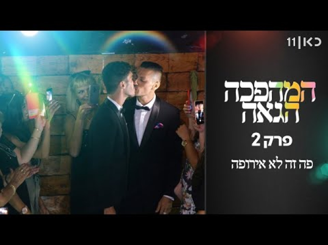 פרק מלא