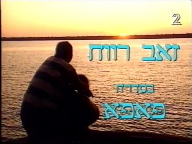 פרק מלא