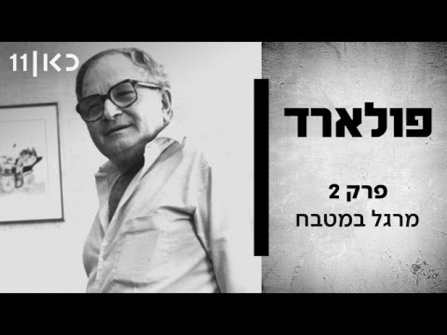 פרק מלא