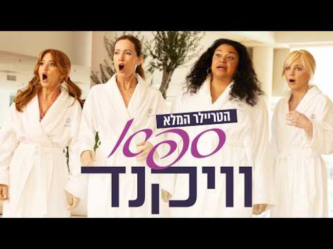 טריילר מתורגם