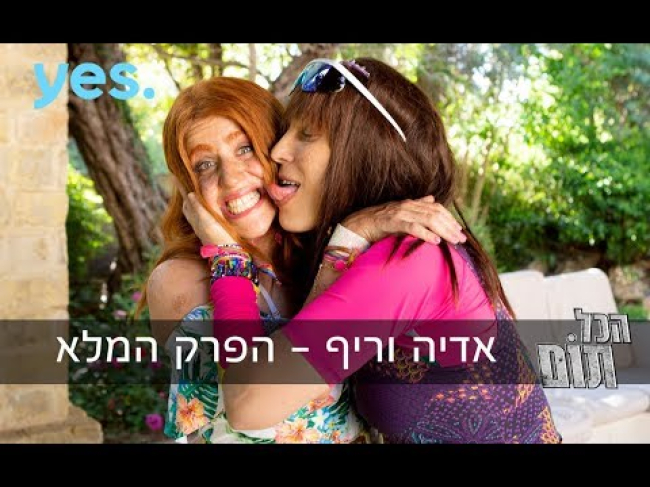 פרק מלא