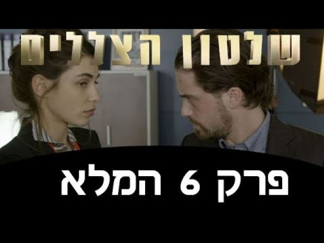 פרק מלא