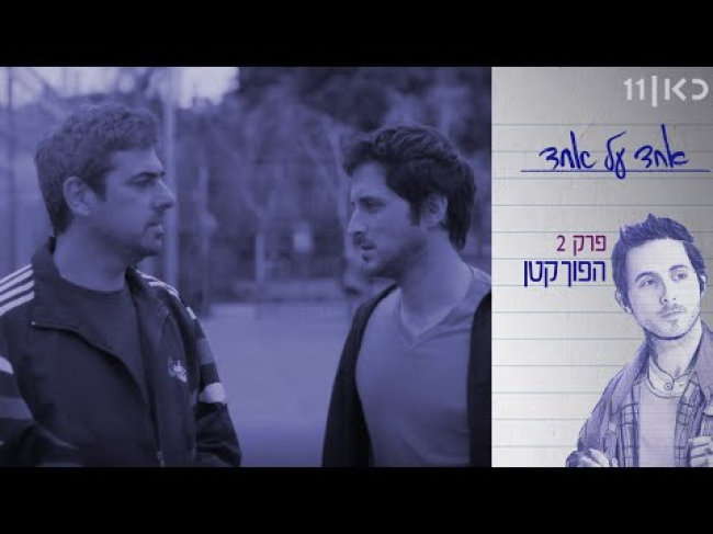 פרק מלא