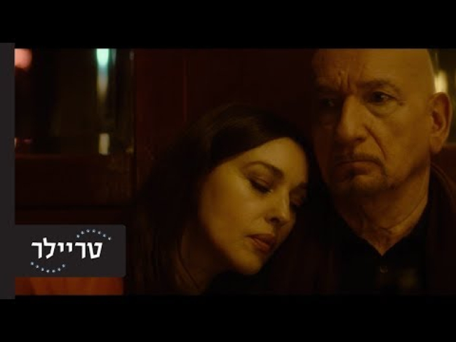 טריילר מתורגם