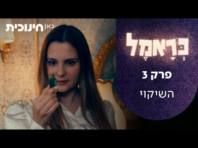 פרק מלא