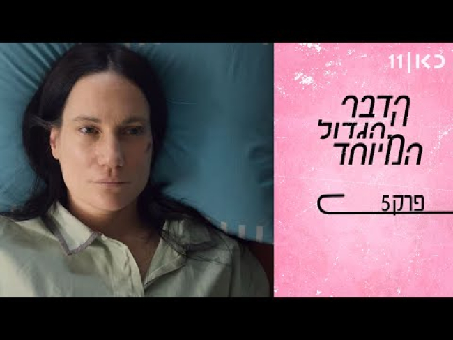 פרק מלא