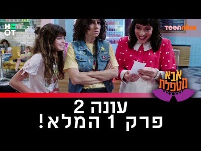 פרק מלא