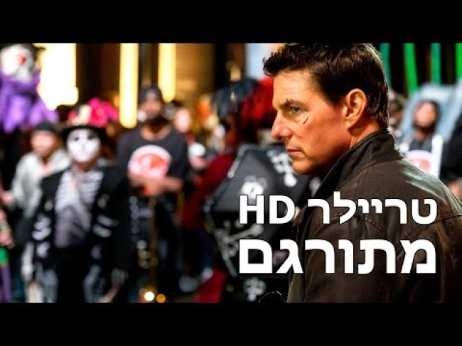 טריילר מתורגם