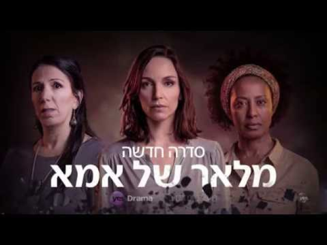 מאחורי הקלעים