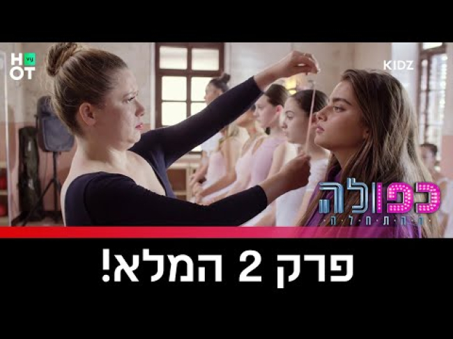 פרק מלא