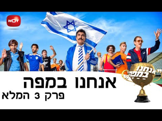 פרק מלא