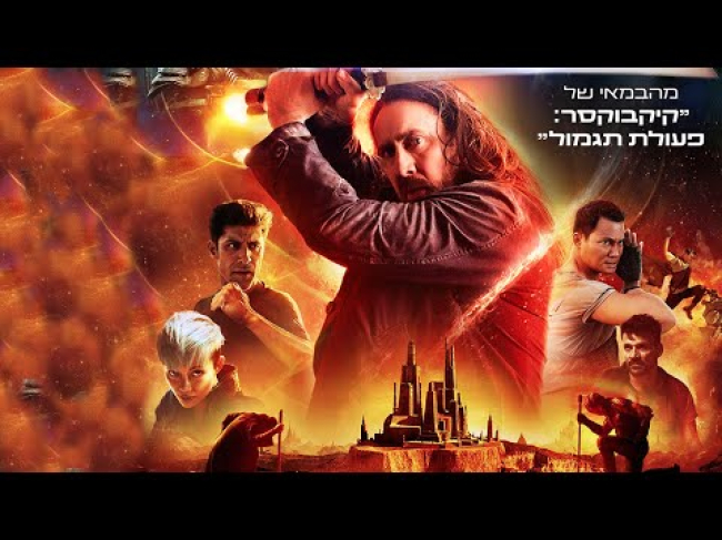 טריילר מתורגם