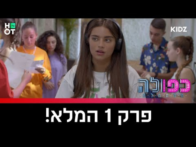 פרק מלא