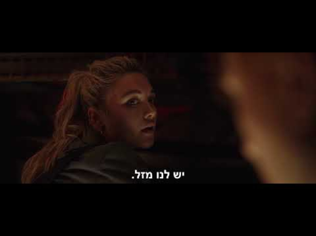 טיזר טריילר מתורגם