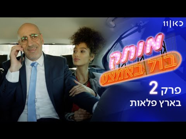 פרק מלא