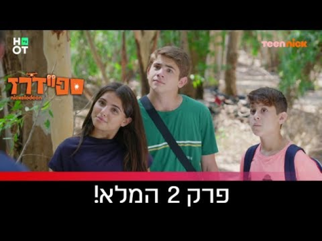 פרק מלא