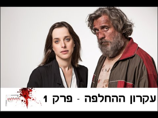 פרק מלא