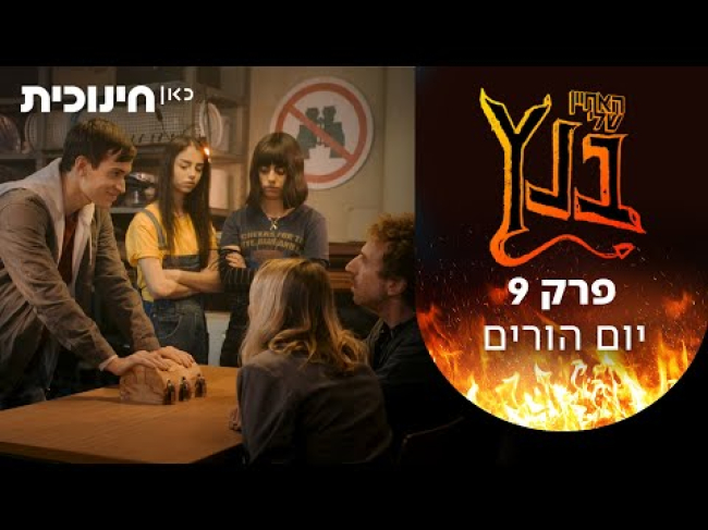 הסרט המלא